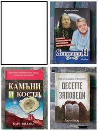 Разпродажба на книги от домашна библиотека по 3 лева.