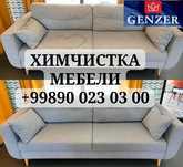 Химчистка и чистка мебели. Стирка  ковров