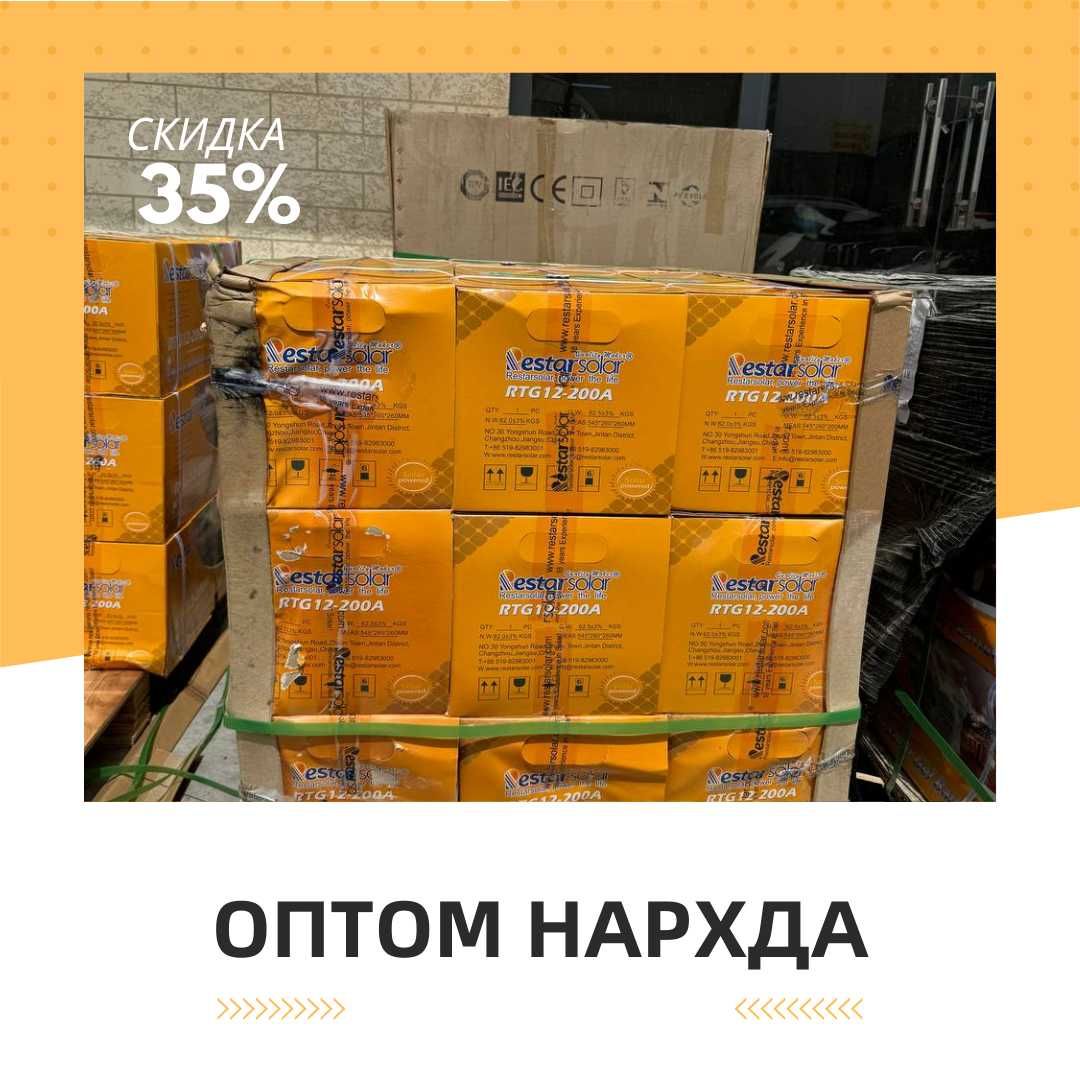 Солнечная батарея по оптовой цене . Optom narxda akkumlyatorlar