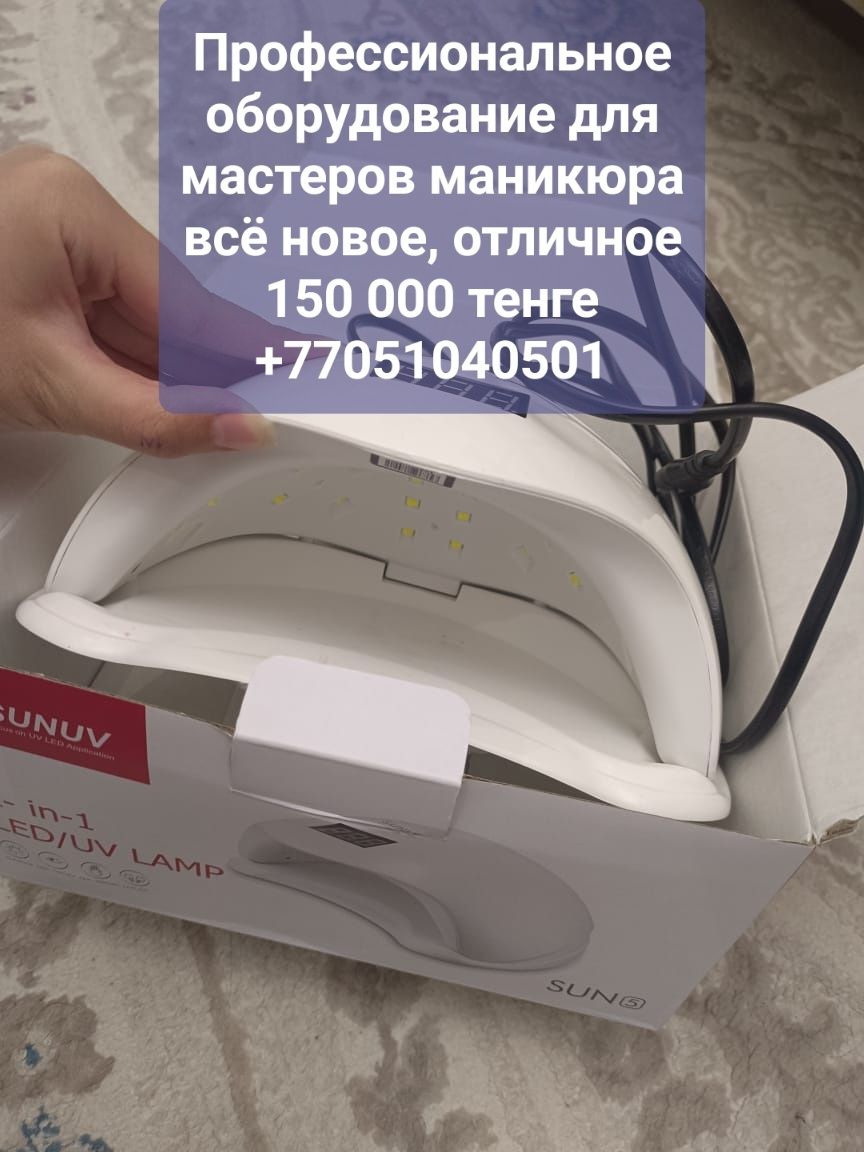 Комплект профессионального оборудования для мастеров маникюра