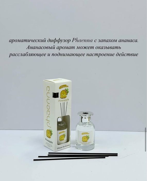 Диффузор для дома