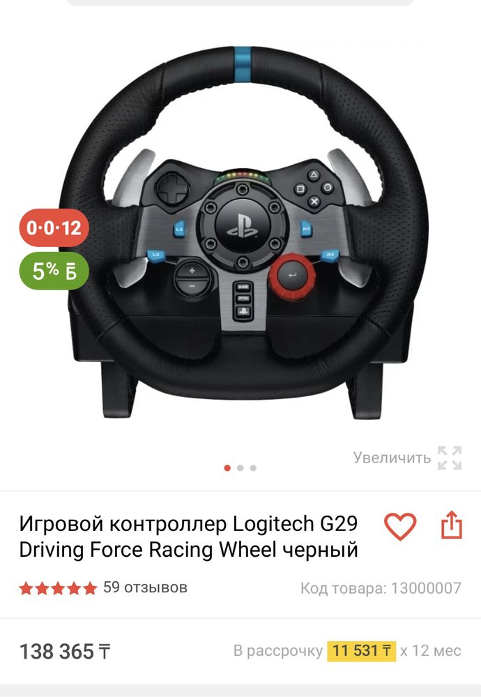 Руль logitech g29