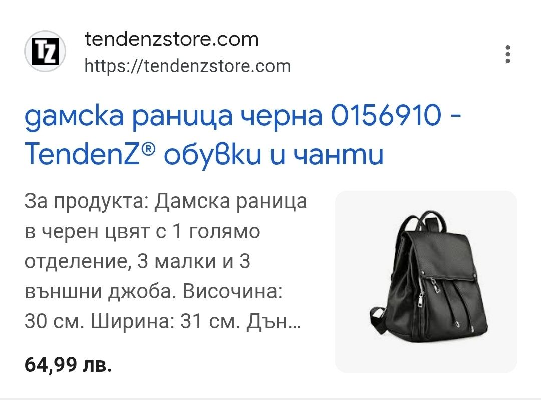 Дамска черна раница Tendenz