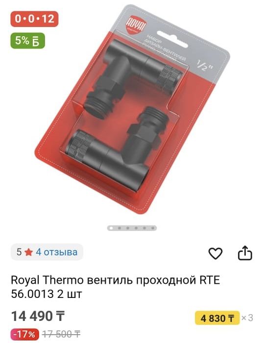 Продам вентиль проходной