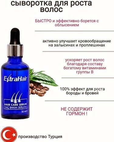 Средство для роста волос. Производство Турция. 100% эффект.