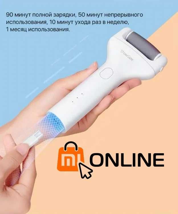 Электрическая роликовая пилка для ног/пяток Xiaomi ShowSee Pedicure