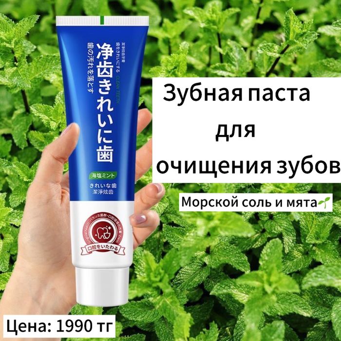 Зубная паста для очищения зубов