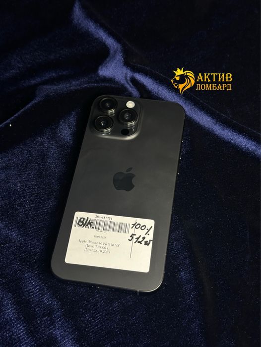 Iphone 16Pro Max/Актив Ломбард