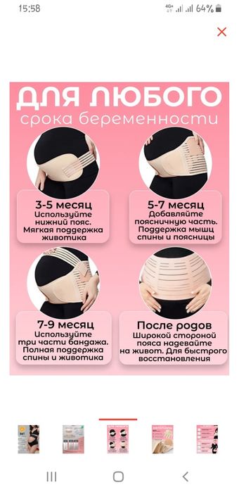 Продам бандаж для беременных