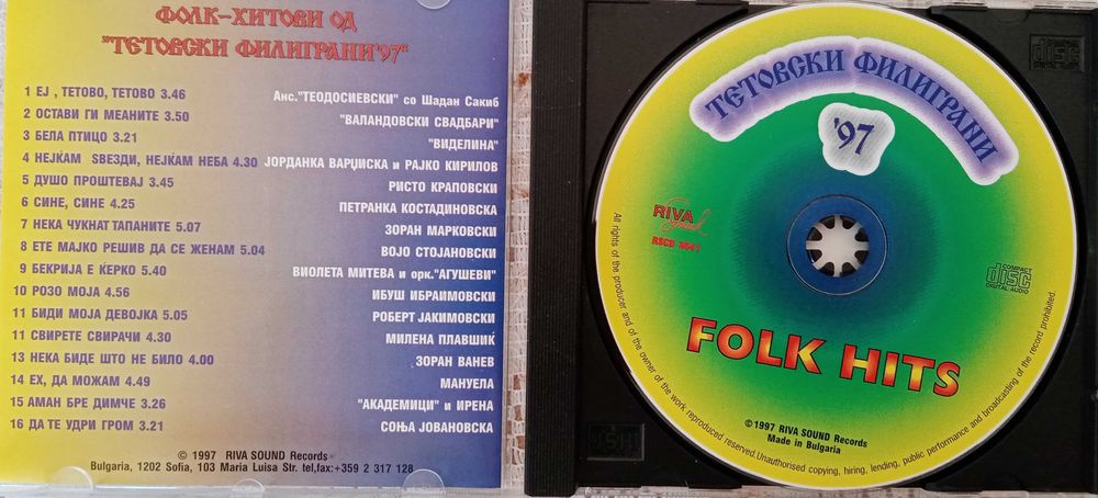 CD с югославска музика