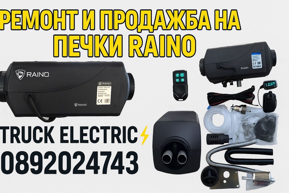 Печки за камиони, кемпер, багери, трактори, тежка техника и др.