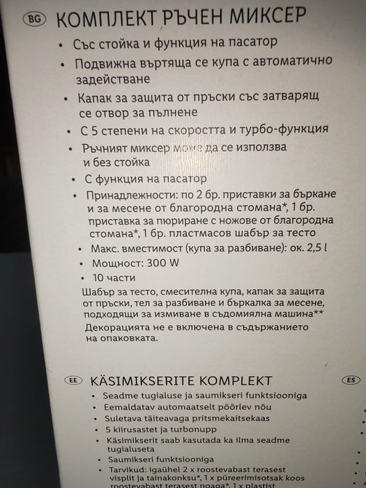 Нов неразопакован миксер Silver Crest