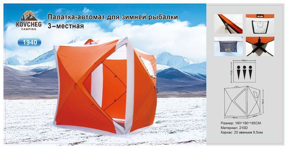 палатка автомат для зимней рыбалки