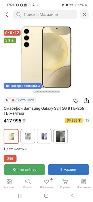 Samsung S 24 256 гигабайт