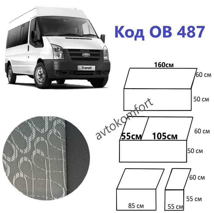 Husa scaune auto 8+1 Mikrobuz VW T4/T5 Mercedes Ford Peugeot Citroen