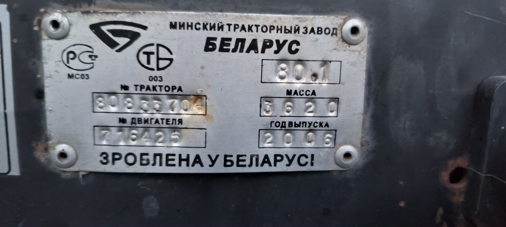 Продам мтз 80.1.
