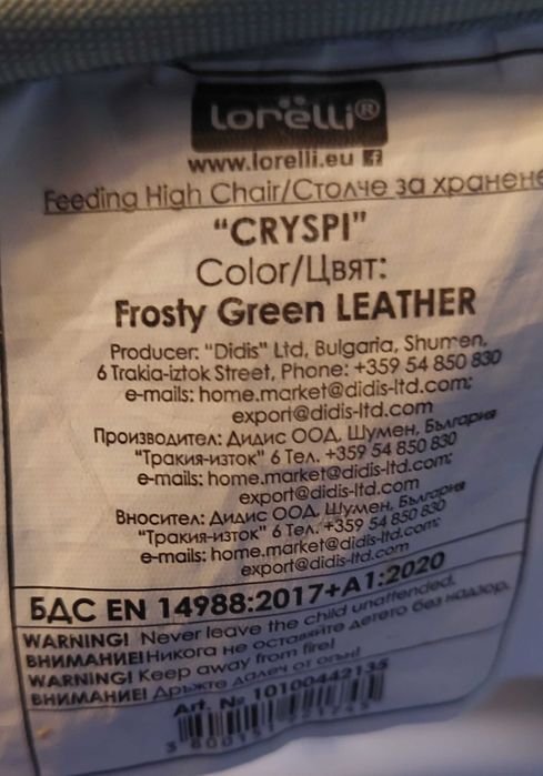 Детско столче Lorelli