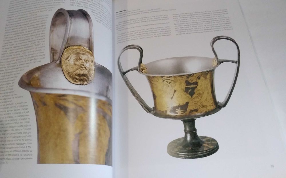 Тракия и древният Свят-Колекция Васил Божков 2011 г