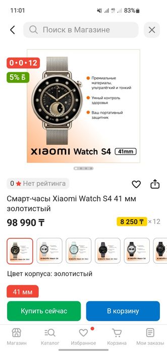 Обменяю Xiaomi Watch s4 41mm на планшет