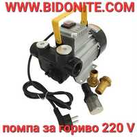 Помпа за гориво 220 v