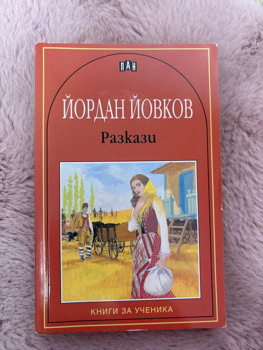 Разкази и басни