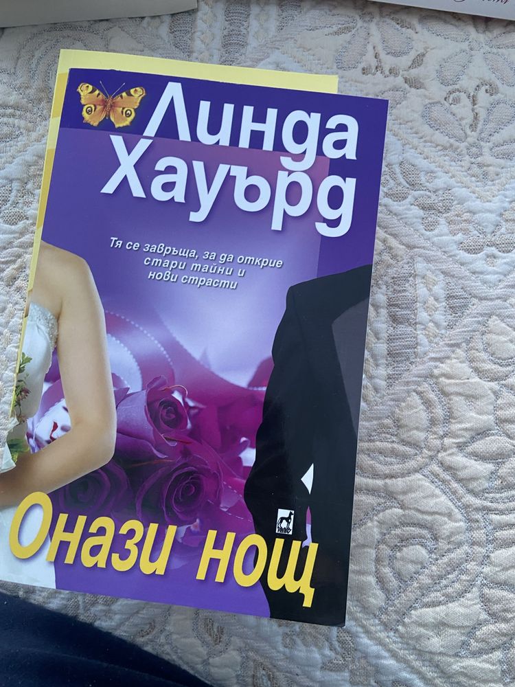 Книги- съвременна романтика