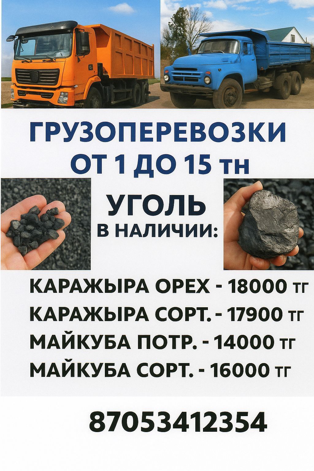 Песок щебень уголь дрова