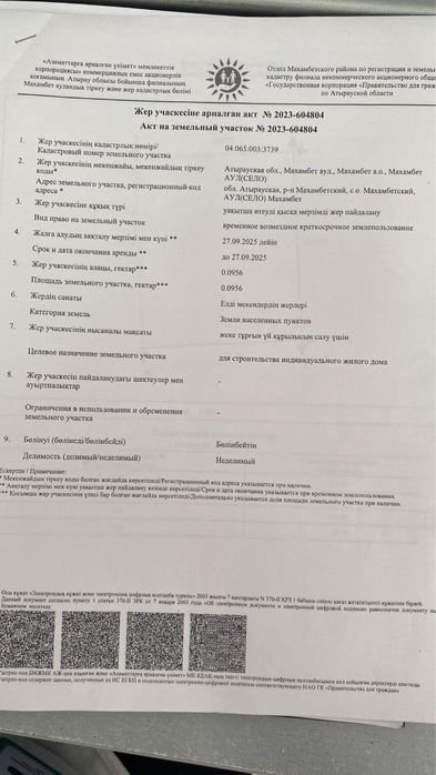 Жер телімі 9/56 соток!!Жер телімі