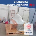 Упаковка оборудования и габаритного груза для транспортировки!