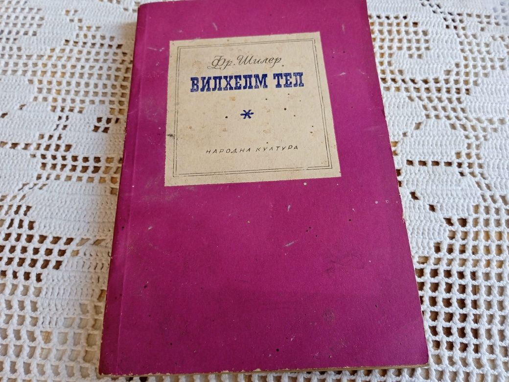 Книга Филхелм Тел на Шилер - 1970