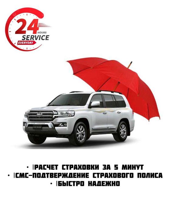 Автострахование СКИДКИ ДО 50% Онлайн 24/7.
