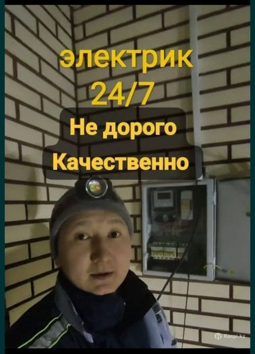 Электрик 24/7 срочный выезд
