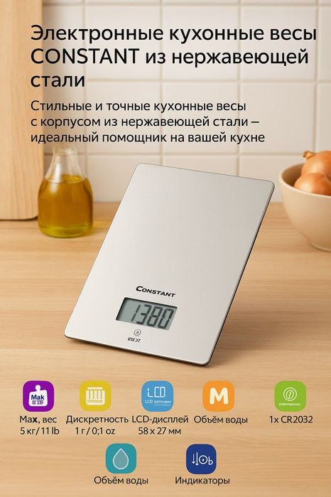 Весы кухонные легкие