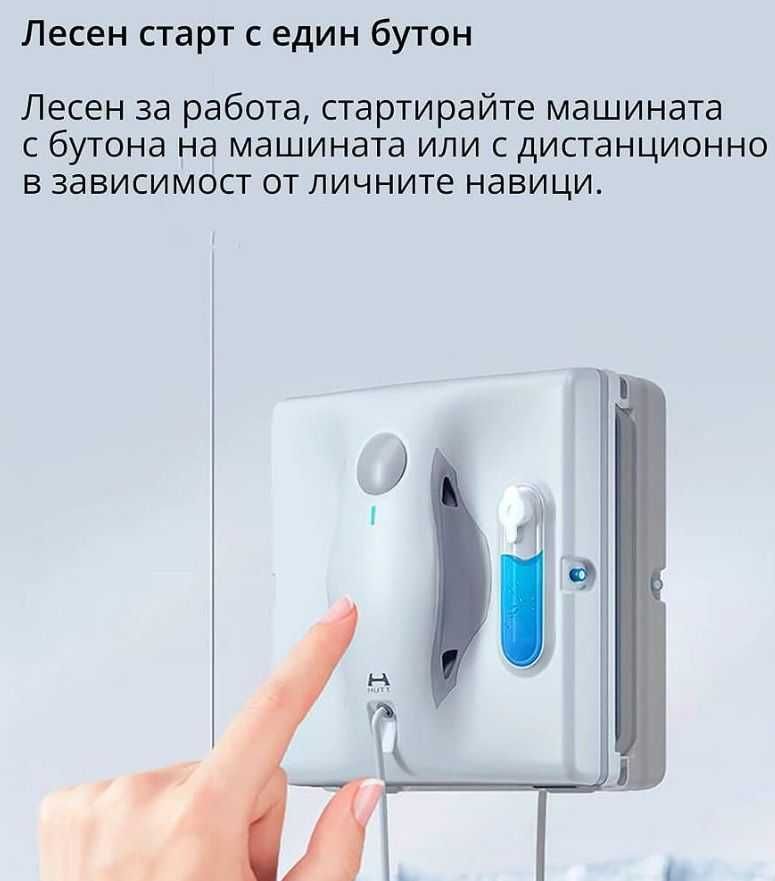 Робот за чистене на прозорци Xiaomi HUTT W8, бял