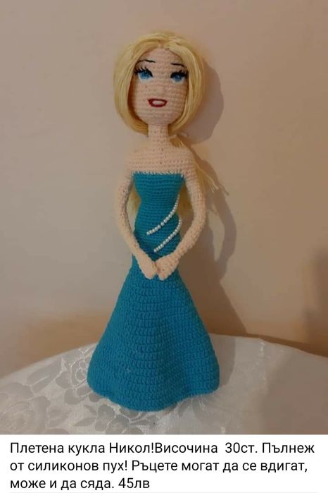 Плетена кукла Никол.Височина 30ст.