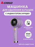 Машинка для удаления катышек Chigo, с индикатором зарядки