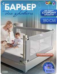 Продам барьеры (борты) для кровати
