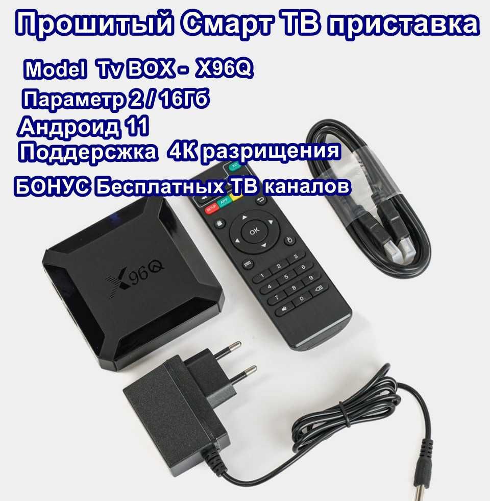 Прошитый Tv box tv boks тв бокс  2/ 16GB smart tv  приставка +каналов