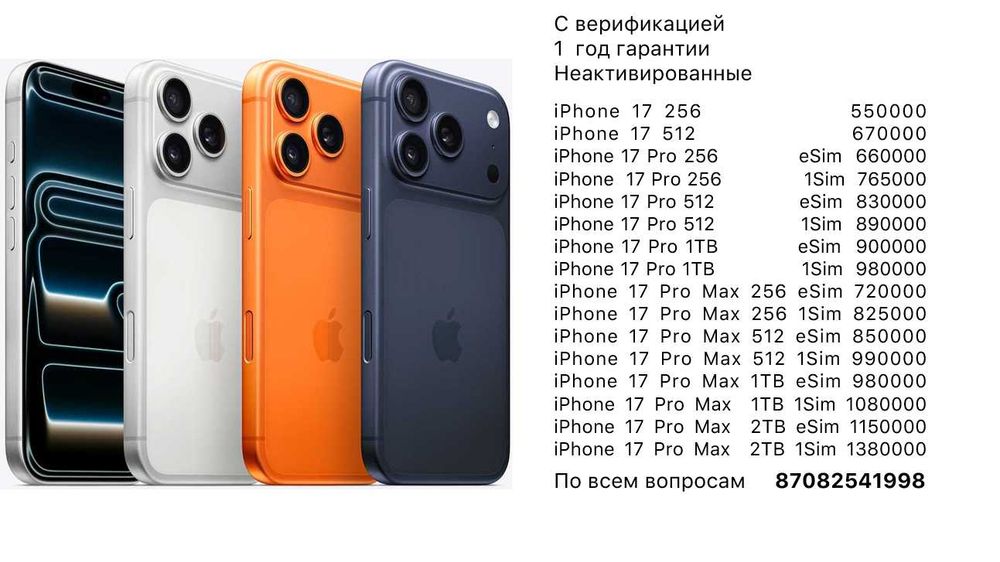 iPhone 17 Pro Max новые с гарантией