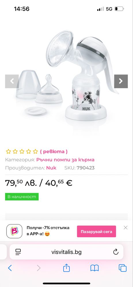 Продавам колплект шишета и ръчна помпа