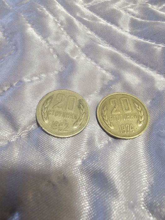 Лот стари български монети 20 стотинки 1962 и 1974  под. За подарък