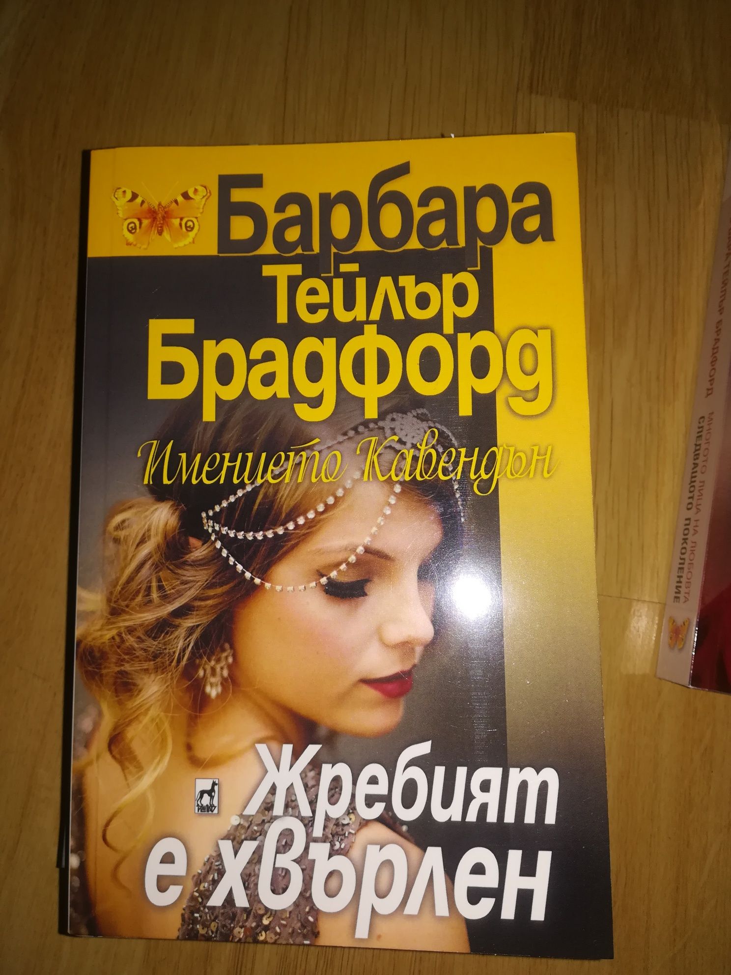 Книги - Епична сага "Имението Кевендън"