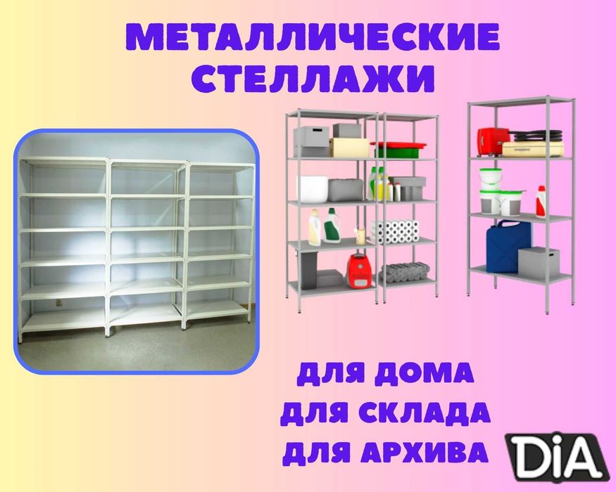 Архивные стеллажи, полочный металлический стеллаж для склада taps