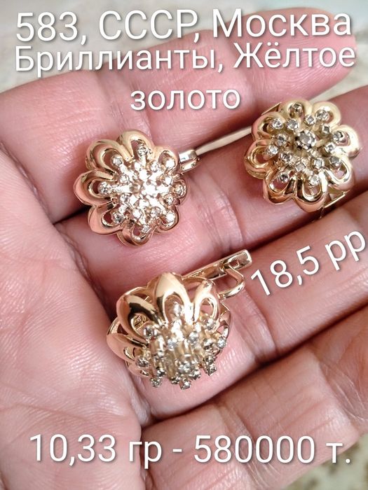 Золото Советских времён - комплекты,кольца, сережки