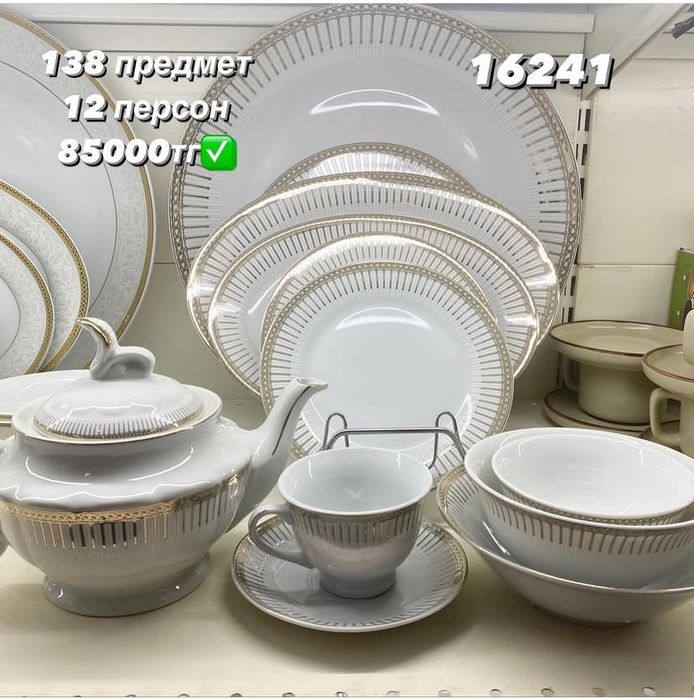 Продам  набор 128 предмет