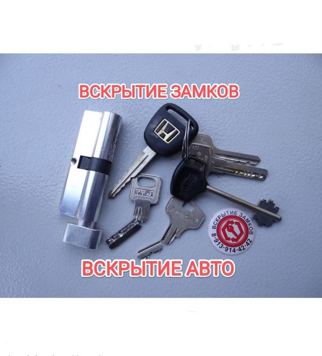 Вскрытие замков, авто, квартир, сейфов. Замок ашу машина ашу есык ашу.