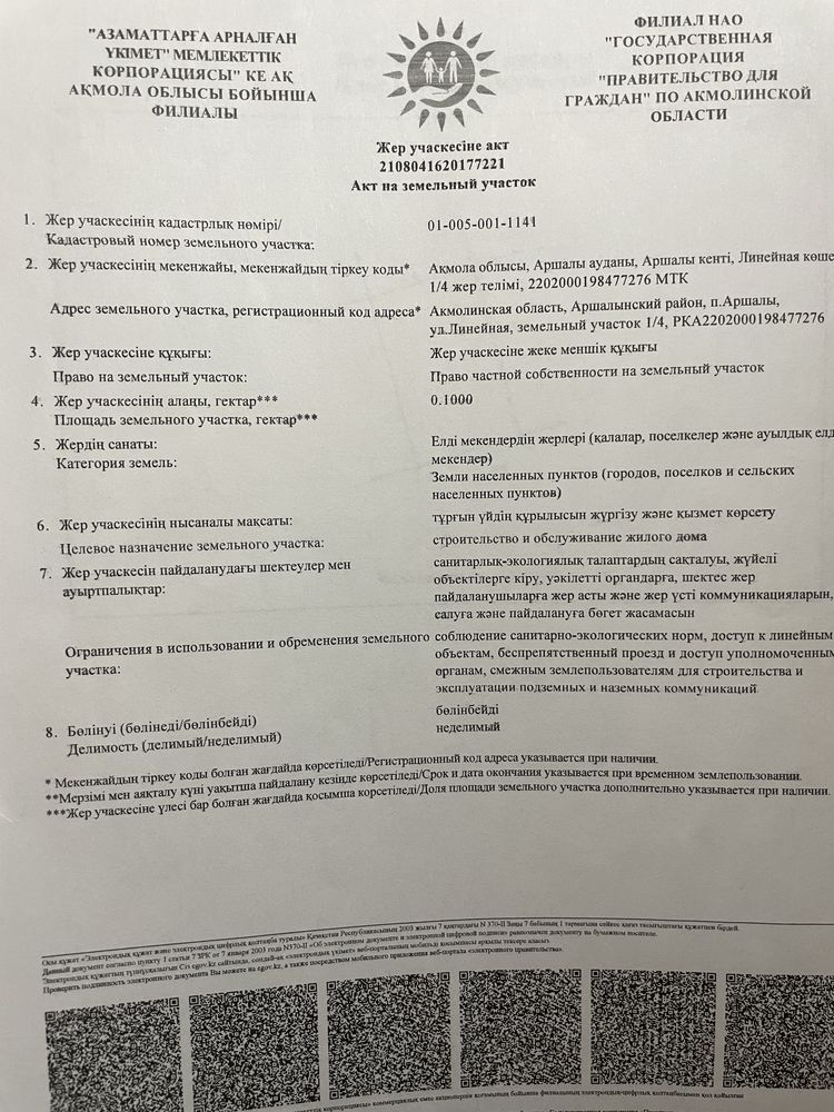 Продам участок в Аршалы