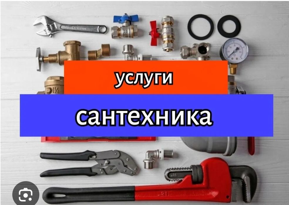 Сантехник Газосварка электрик сварщик Алмазный бурение