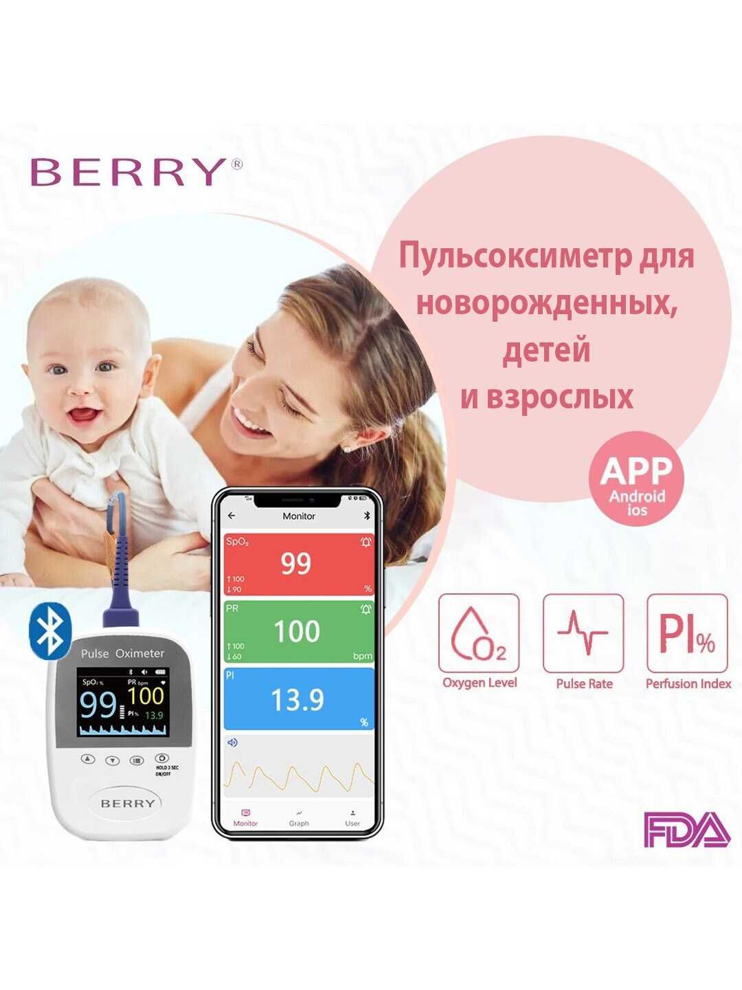 Пульсоксиметр  с 3-мя датчиками со встроенным bluethooth BM1000А