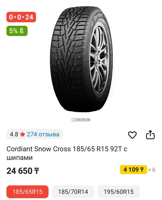 Продам пакришка зимный р15